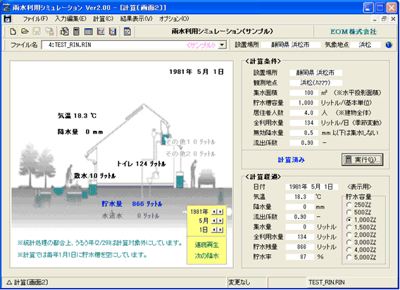 計算実行・確認画面：入力と結果が確認しやすい！
