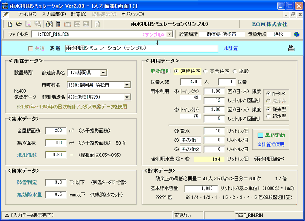 入力画面：デフォルト値や参考値でかんたんに暫定計算できます！